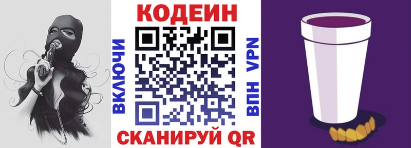 Кодеин Purple Drank  кракен сайт  Берёзовка  купить наркоту 